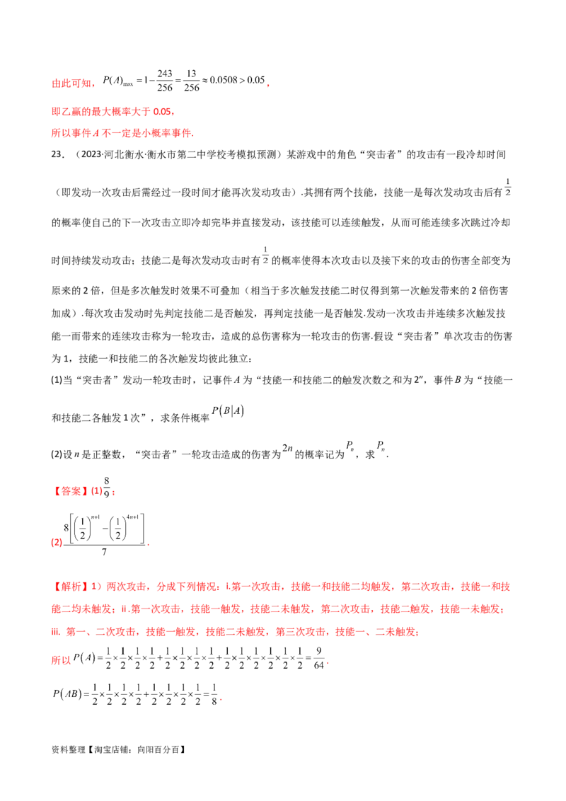 8.5分布列与其他知识的综合运用（精练）（教师版）_02高考数学_新高考复习资料_2024年新高考资料_一轮复习资料_完2024年高考数学一轮复习一隅三反系列（新高考）