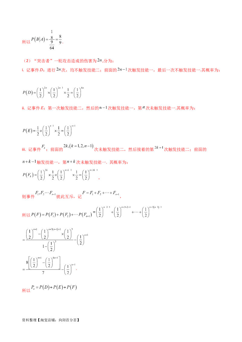 8.5分布列与其他知识的综合运用（精练）（教师版）_02高考数学_新高考复习资料_2024年新高考资料_一轮复习资料_完2024年高考数学一轮复习一隅三反系列（新高考）