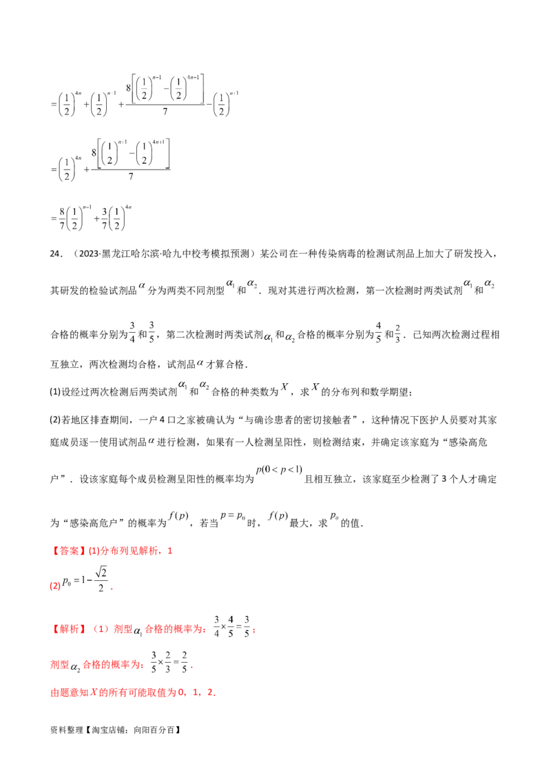 8.5分布列与其他知识的综合运用（精练）（教师版）_02高考数学_新高考复习资料_2024年新高考资料_一轮复习资料_完2024年高考数学一轮复习一隅三反系列（新高考）