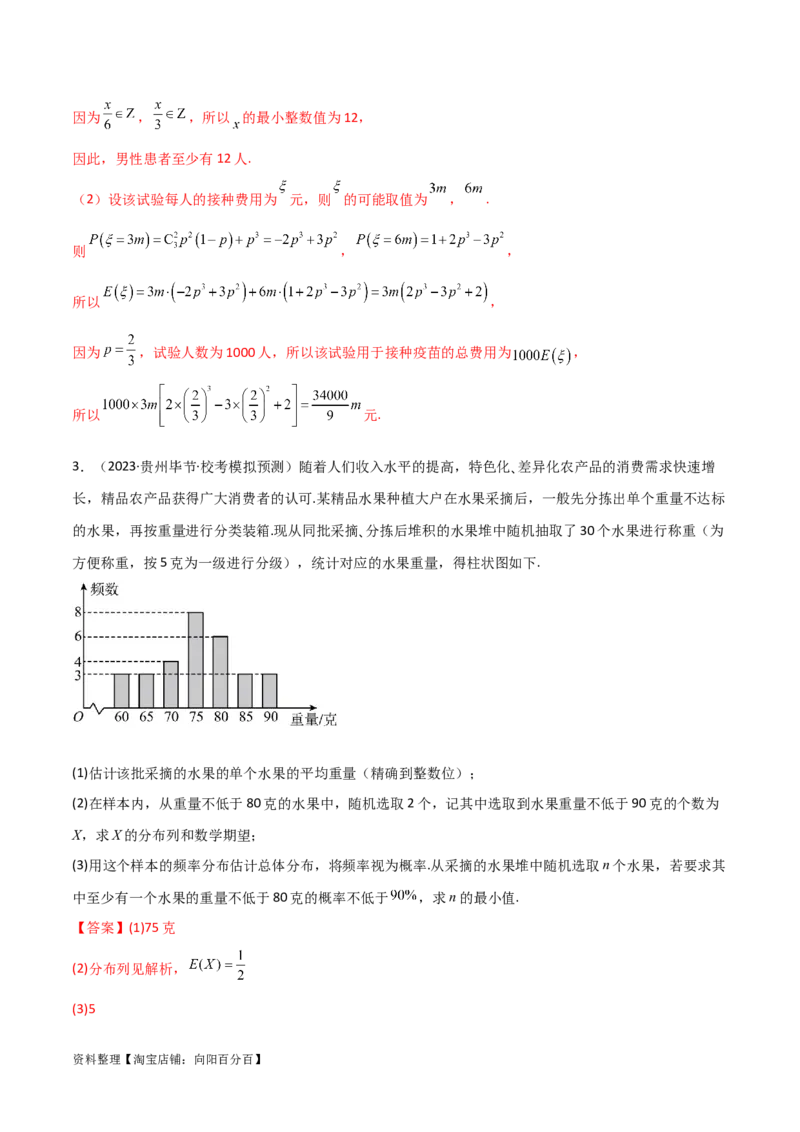 8.5分布列与其他知识的综合运用（精练）（教师版）_02高考数学_新高考复习资料_2024年新高考资料_一轮复习资料_完2024年高考数学一轮复习一隅三反系列（新高考）