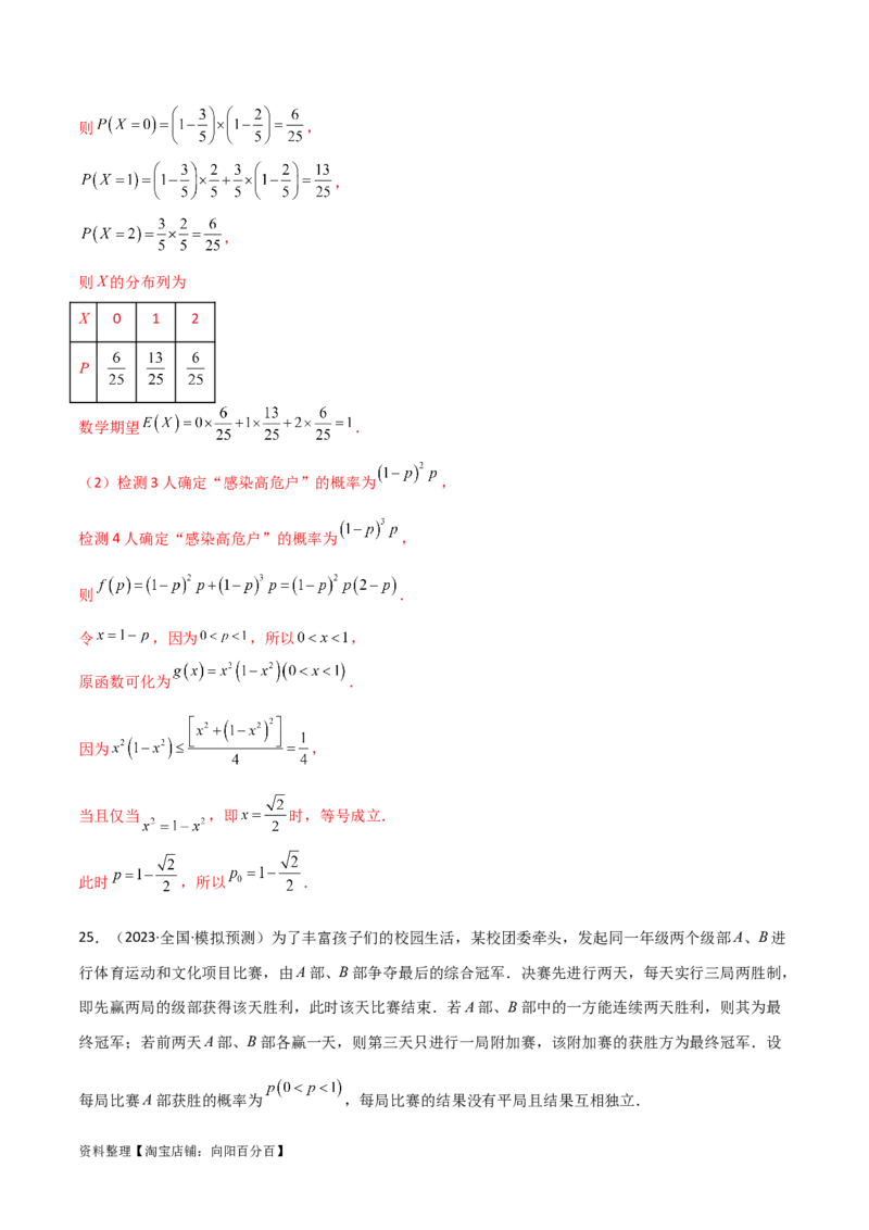 8.5分布列与其他知识的综合运用（精练）（教师版）_02高考数学_新高考复习资料_2024年新高考资料_一轮复习资料_完2024年高考数学一轮复习一隅三反系列（新高考）