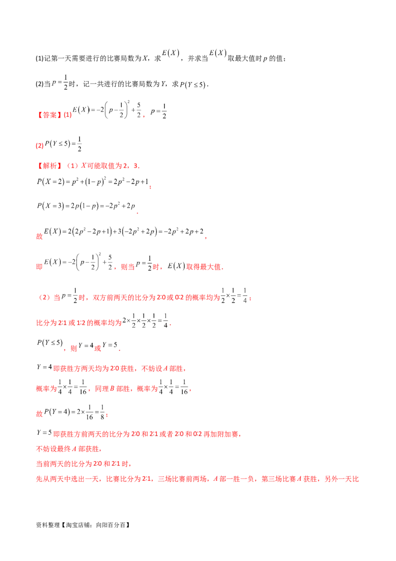 8.5分布列与其他知识的综合运用（精练）（教师版）_02高考数学_新高考复习资料_2024年新高考资料_一轮复习资料_完2024年高考数学一轮复习一隅三反系列（新高考）