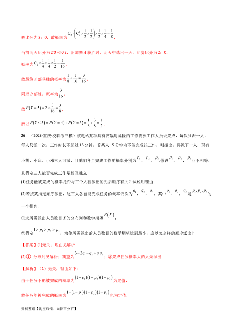 8.5分布列与其他知识的综合运用（精练）（教师版）_02高考数学_新高考复习资料_2024年新高考资料_一轮复习资料_完2024年高考数学一轮复习一隅三反系列（新高考）