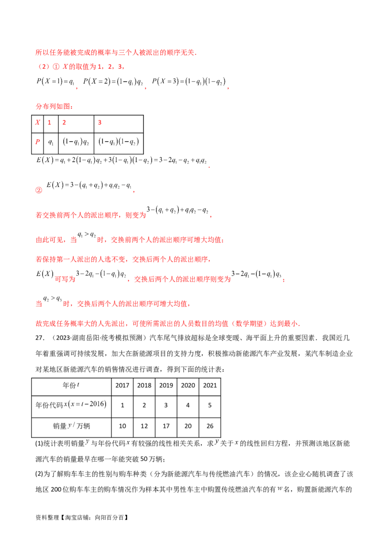 8.5分布列与其他知识的综合运用（精练）（教师版）_02高考数学_新高考复习资料_2024年新高考资料_一轮复习资料_完2024年高考数学一轮复习一隅三反系列（新高考）
