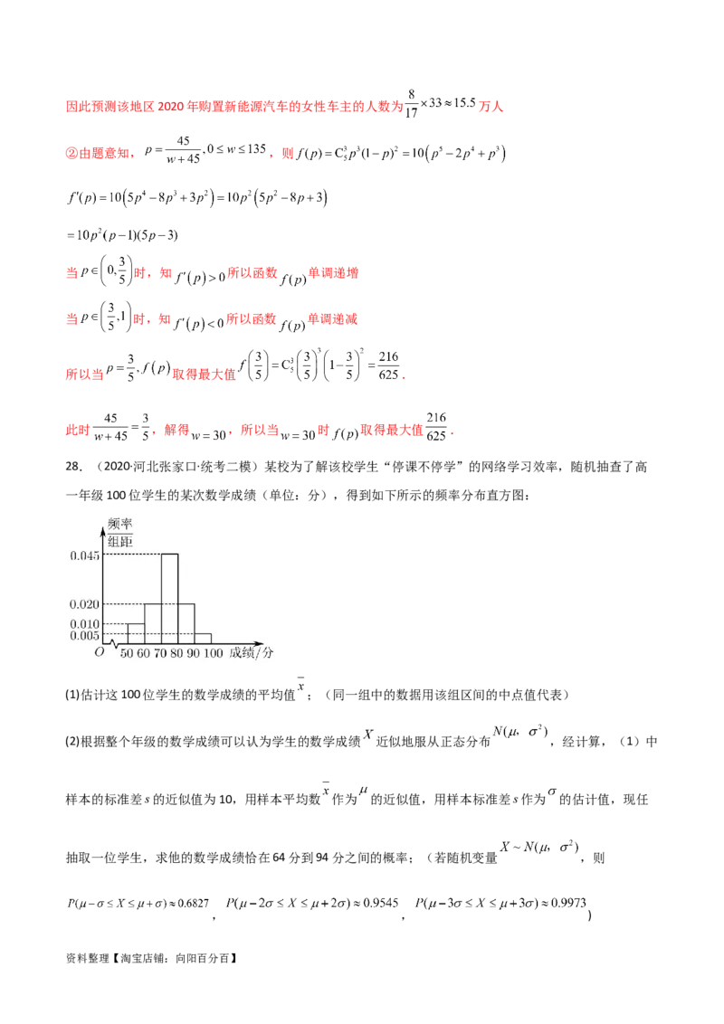 8.5分布列与其他知识的综合运用（精练）（教师版）_02高考数学_新高考复习资料_2024年新高考资料_一轮复习资料_完2024年高考数学一轮复习一隅三反系列（新高考）