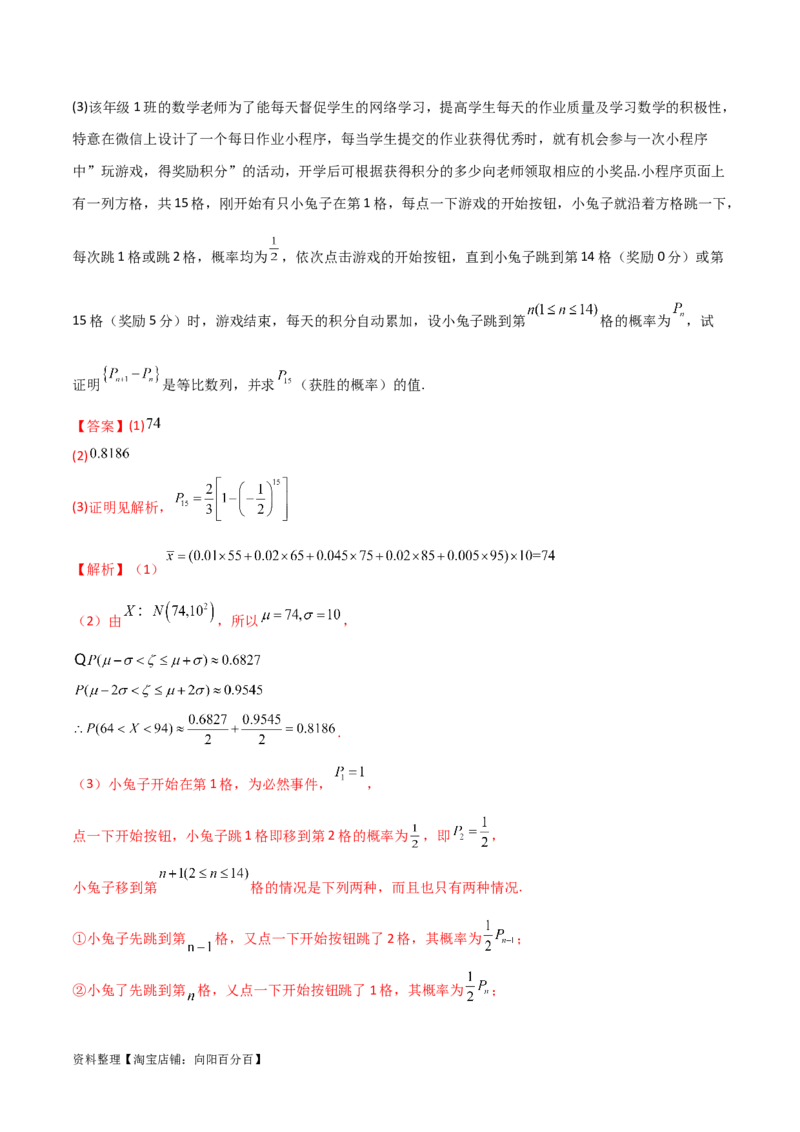 8.5分布列与其他知识的综合运用（精练）（教师版）_02高考数学_新高考复习资料_2024年新高考资料_一轮复习资料_完2024年高考数学一轮复习一隅三反系列（新高考）