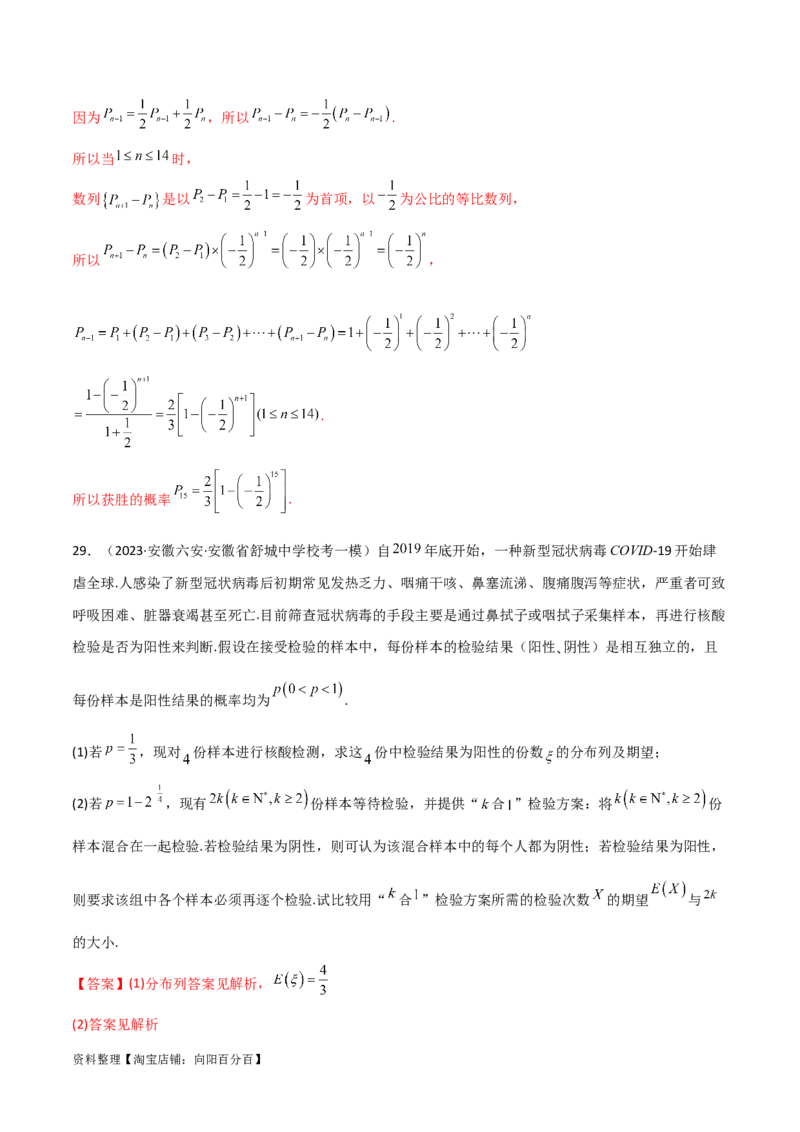 8.5分布列与其他知识的综合运用（精练）（教师版）_02高考数学_新高考复习资料_2024年新高考资料_一轮复习资料_完2024年高考数学一轮复习一隅三反系列（新高考）