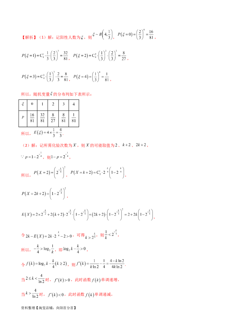 8.5分布列与其他知识的综合运用（精练）（教师版）_02高考数学_新高考复习资料_2024年新高考资料_一轮复习资料_完2024年高考数学一轮复习一隅三反系列（新高考）