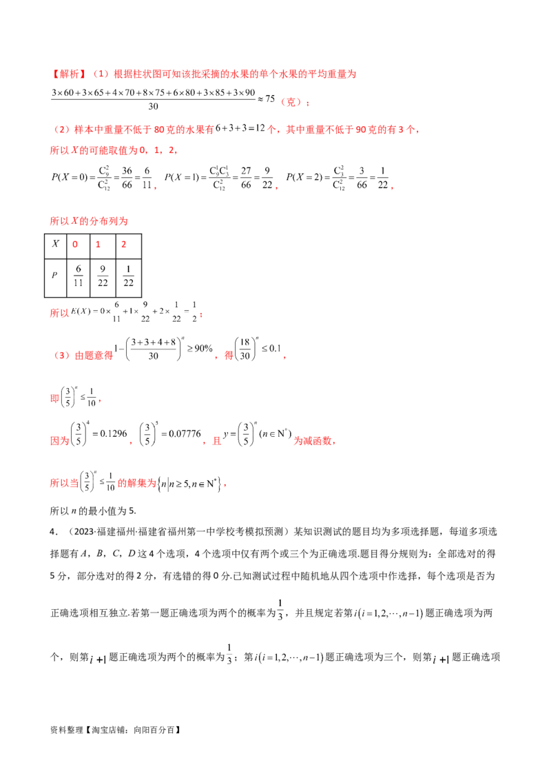 8.5分布列与其他知识的综合运用（精练）（教师版）_02高考数学_新高考复习资料_2024年新高考资料_一轮复习资料_完2024年高考数学一轮复习一隅三反系列（新高考）
