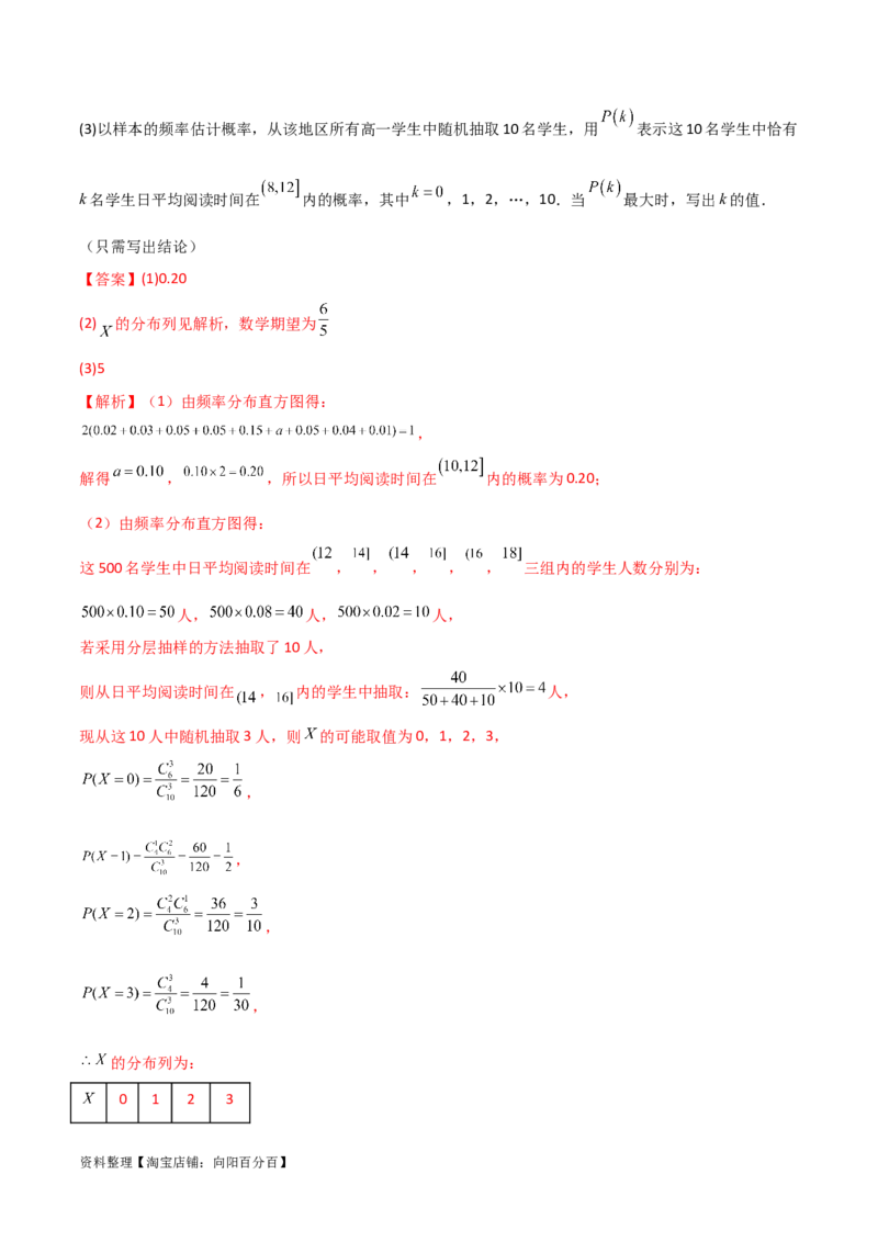 8.5分布列与其他知识的综合运用（精练）（教师版）_02高考数学_新高考复习资料_2024年新高考资料_一轮复习资料_完2024年高考数学一轮复习一隅三反系列（新高考）