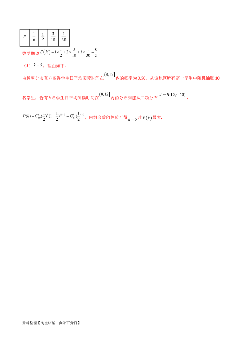 8.5分布列与其他知识的综合运用（精练）（教师版）_02高考数学_新高考复习资料_2024年新高考资料_一轮复习资料_完2024年高考数学一轮复习一隅三反系列（新高考）