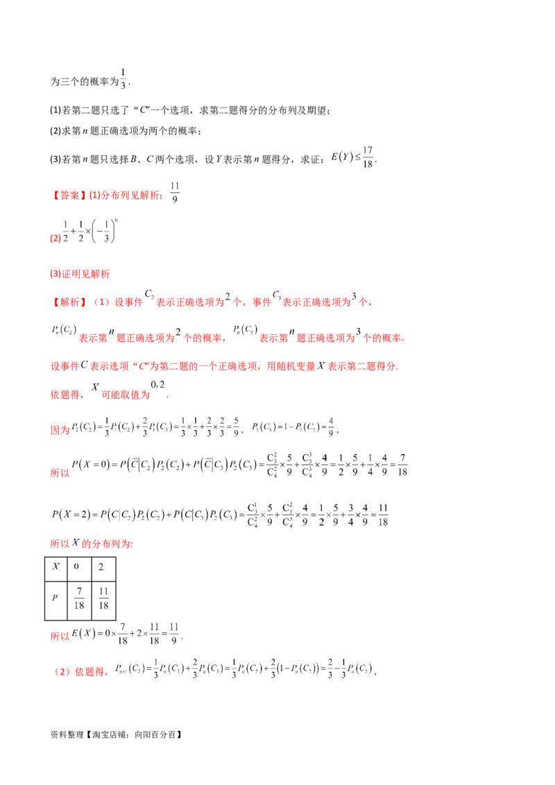 8.5分布列与其他知识的综合运用（精练）（教师版）_02高考数学_新高考复习资料_2024年新高考资料_一轮复习资料_完2024年高考数学一轮复习一隅三反系列（新高考）
