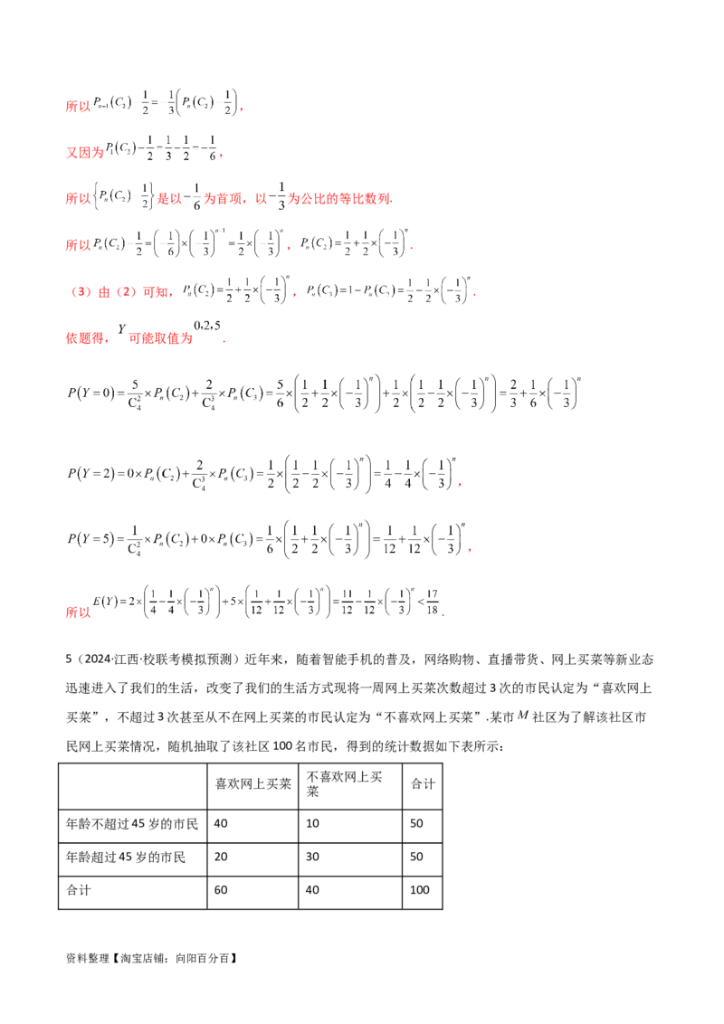 8.5分布列与其他知识的综合运用（精练）（教师版）_02高考数学_新高考复习资料_2024年新高考资料_一轮复习资料_完2024年高考数学一轮复习一隅三反系列（新高考）