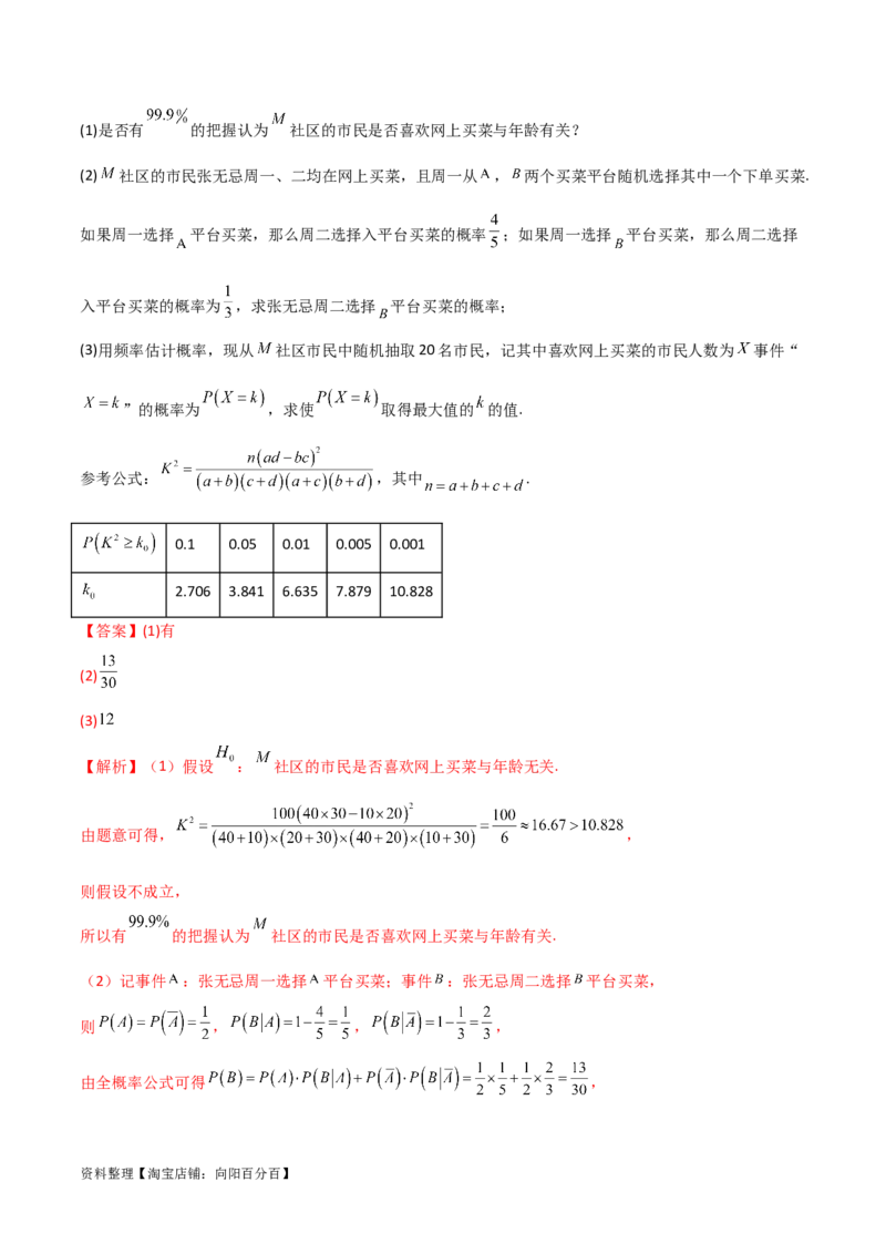 8.5分布列与其他知识的综合运用（精练）（教师版）_02高考数学_新高考复习资料_2024年新高考资料_一轮复习资料_完2024年高考数学一轮复习一隅三反系列（新高考）