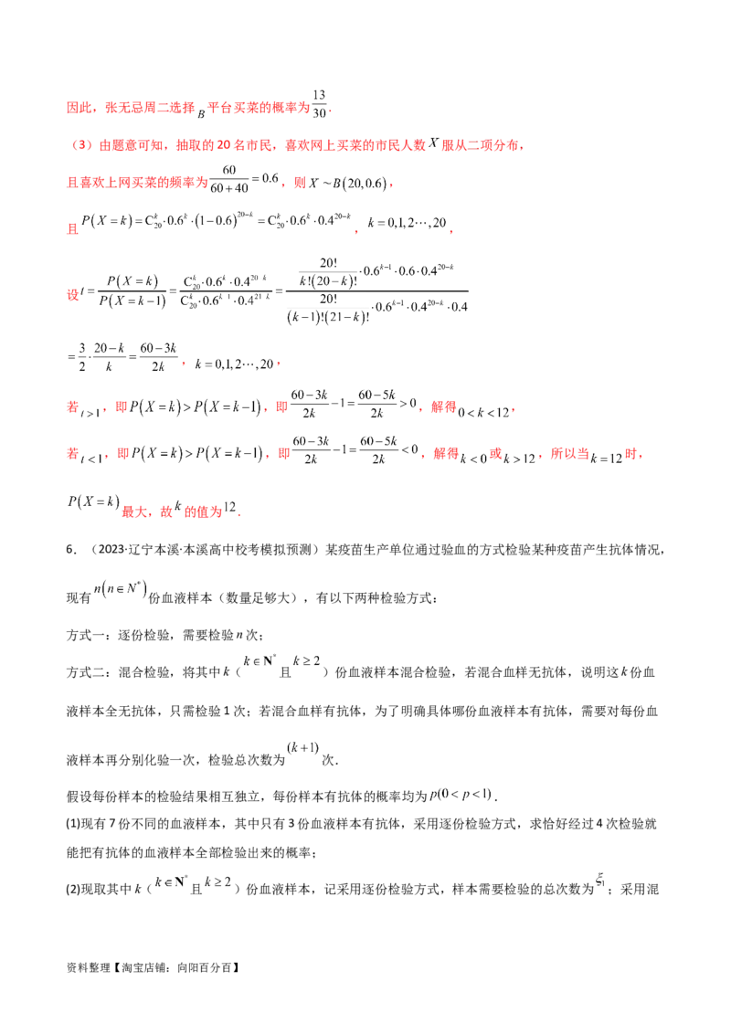 8.5分布列与其他知识的综合运用（精练）（教师版）_02高考数学_新高考复习资料_2024年新高考资料_一轮复习资料_完2024年高考数学一轮复习一隅三反系列（新高考）