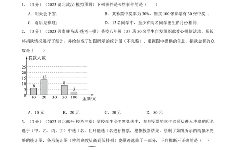 专题42统计与概率综合测试卷（原卷版）_02中考总复习（2026版更新中）_02-数学-中考总复习_2024年中考复习资料_一轮复习资料_完2024年中考数学一轮复习举一反三系列（全国版）