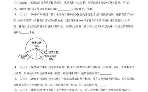 专题42统计与概率综合测试卷（原卷版）_02中考总复习（2026版更新中）_02-数学-中考总复习_2024年中考复习资料_一轮复习资料_完2024年中考数学一轮复习举一反三系列（全国版）