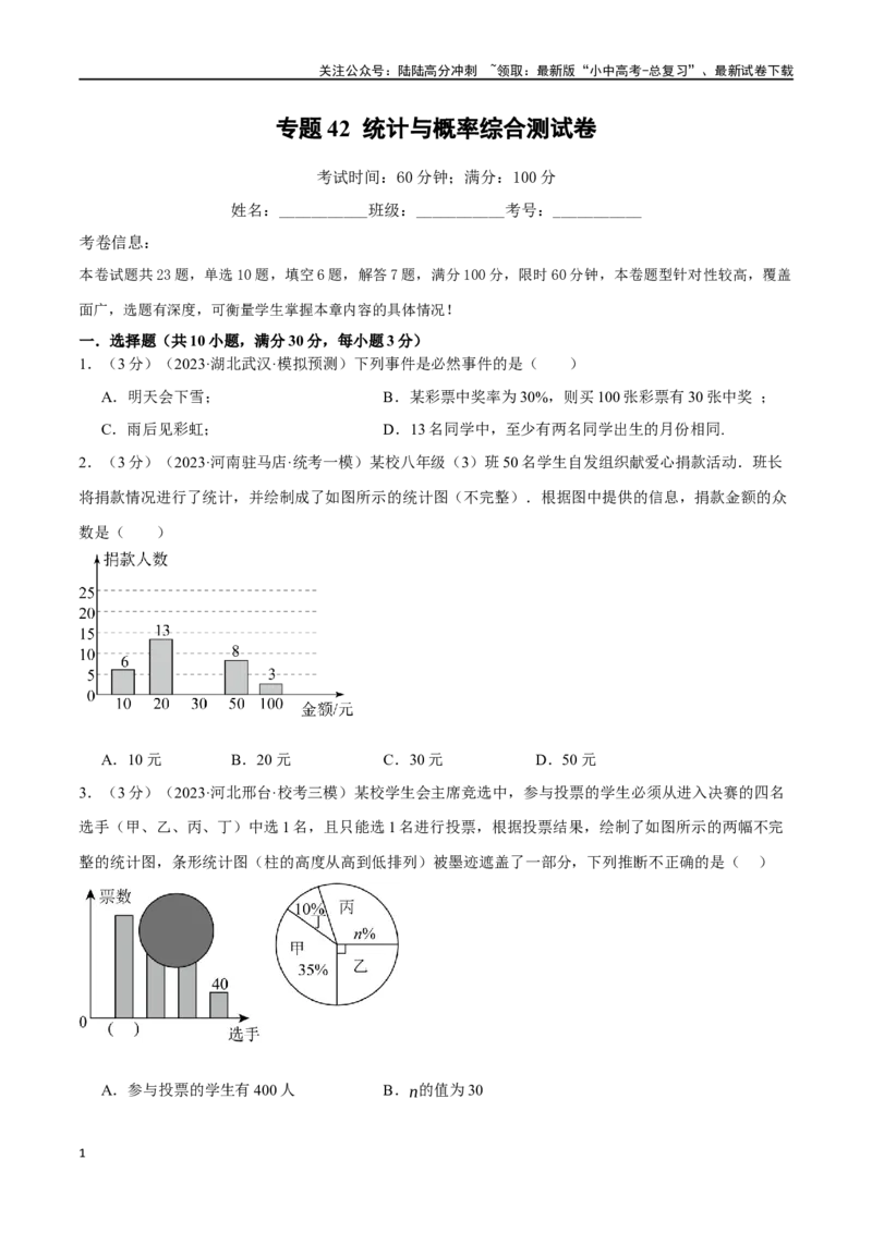 专题42统计与概率综合测试卷（原卷版）_02中考总复习（2026版更新中）_02-数学-中考总复习_2024年中考复习资料_一轮复习资料_完2024年中考数学一轮复习举一反三系列（全国版）