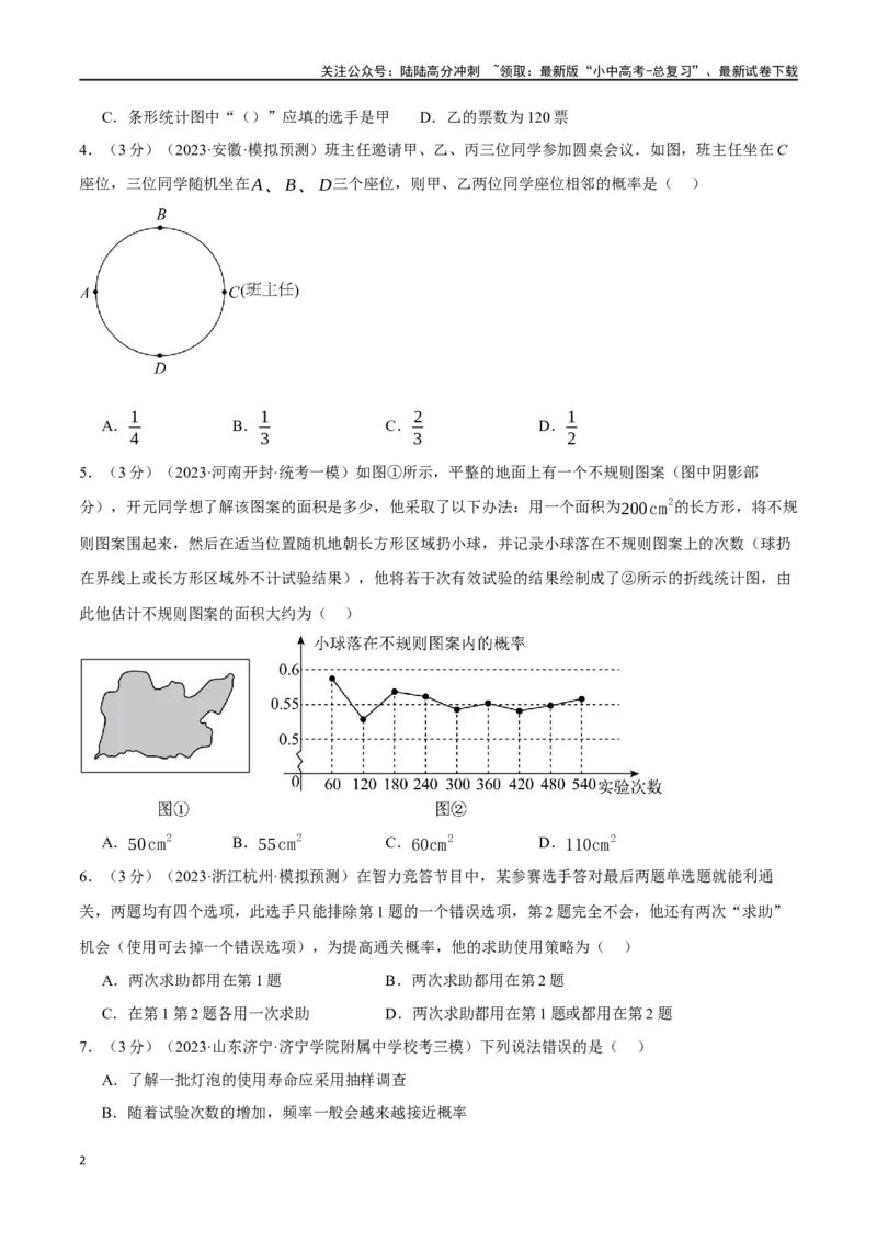 专题42统计与概率综合测试卷（原卷版）_02中考总复习（2026版更新中）_02-数学-中考总复习_2024年中考复习资料_一轮复习资料_完2024年中考数学一轮复习举一反三系列（全国版）