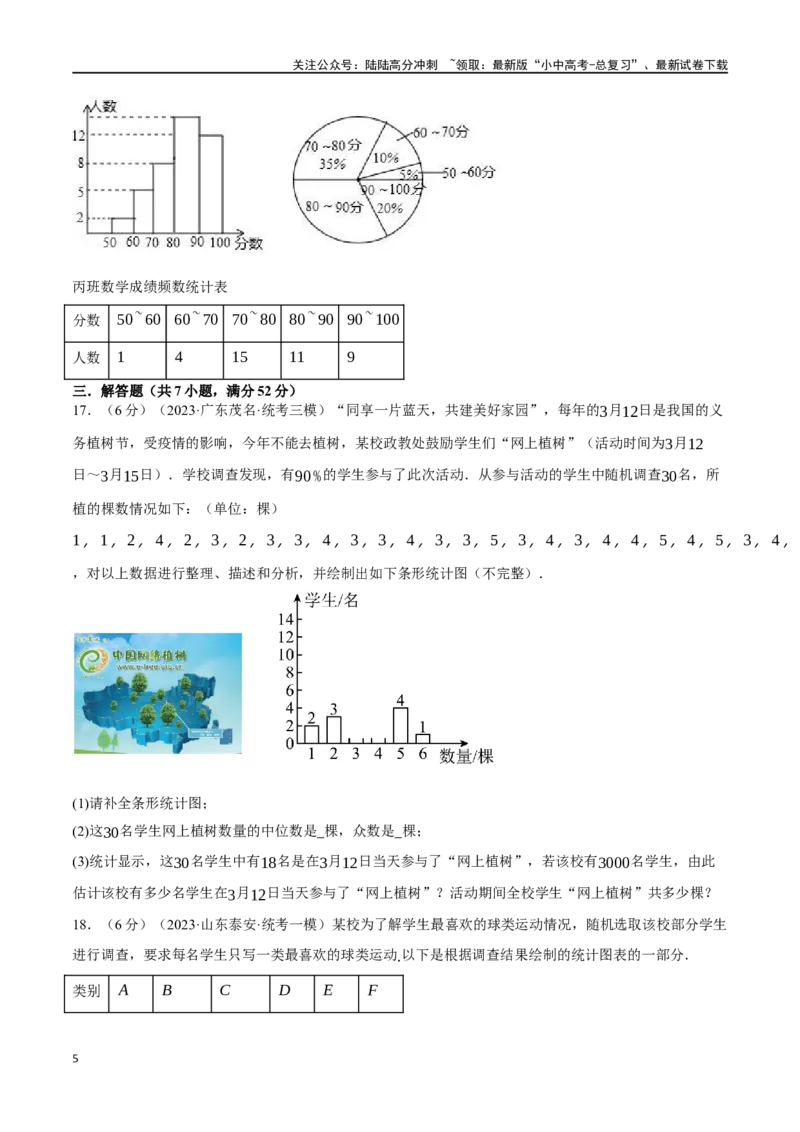 专题42统计与概率综合测试卷（原卷版）_02中考总复习（2026版更新中）_02-数学-中考总复习_2024年中考复习资料_一轮复习资料_完2024年中考数学一轮复习举一反三系列（全国版）
