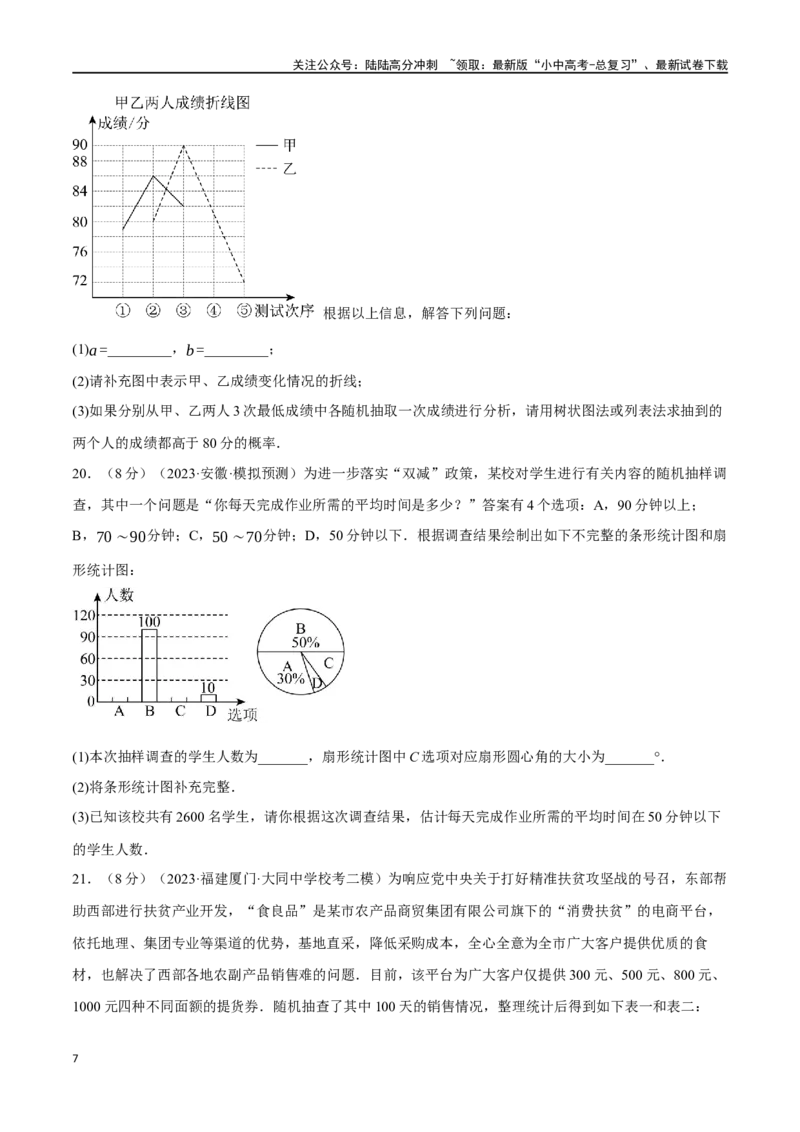 专题42统计与概率综合测试卷（原卷版）_02中考总复习（2026版更新中）_02-数学-中考总复习_2024年中考复习资料_一轮复习资料_完2024年中考数学一轮复习举一反三系列（全国版）