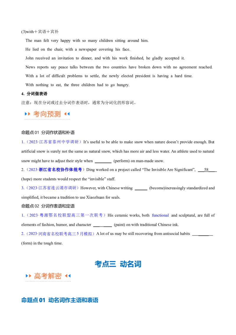 专题03非谓语动词的确定（讲义）（原卷版）-高频考点解密2024年高考英语二轮复习高频考点追踪与预测（新高考专用）_03高考英语_新高考复习资料_2024年新高考资料_二轮复习资料