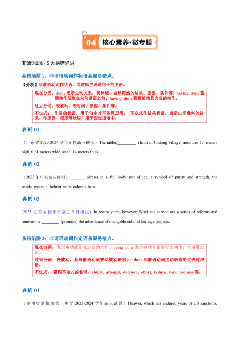 专题03非谓语动词的确定（讲义）（原卷版）-高频考点解密2024年高考英语二轮复习高频考点追踪与预测（新高考专用）_03高考英语_新高考复习资料_2024年新高考资料_二轮复习资料