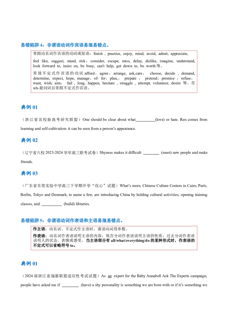 专题03非谓语动词的确定（讲义）（原卷版）-高频考点解密2024年高考英语二轮复习高频考点追踪与预测（新高考专用）_03高考英语_新高考复习资料_2024年新高考资料_二轮复习资料