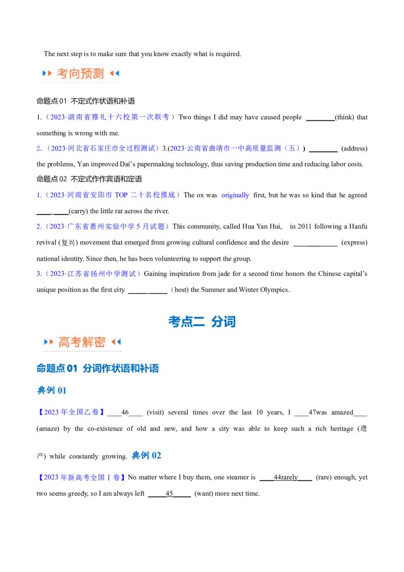 专题03非谓语动词的确定（讲义）（原卷版）-高频考点解密2024年高考英语二轮复习高频考点追踪与预测（新高考专用）_03高考英语_新高考复习资料_2024年新高考资料_二轮复习资料