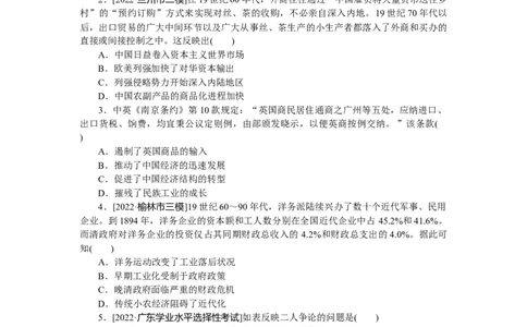 专练三十三　近代中国经济结构的变动_07高考历史_通用版（老高考）复习资料_2023年复习资料_2023《微专题&middot;小练习》&middot;历史