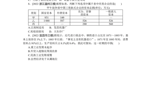 专练三十三　近代中国经济结构的变动_07高考历史_通用版（老高考）复习资料_2023年复习资料_2023《微专题&middot;小练习》&middot;历史