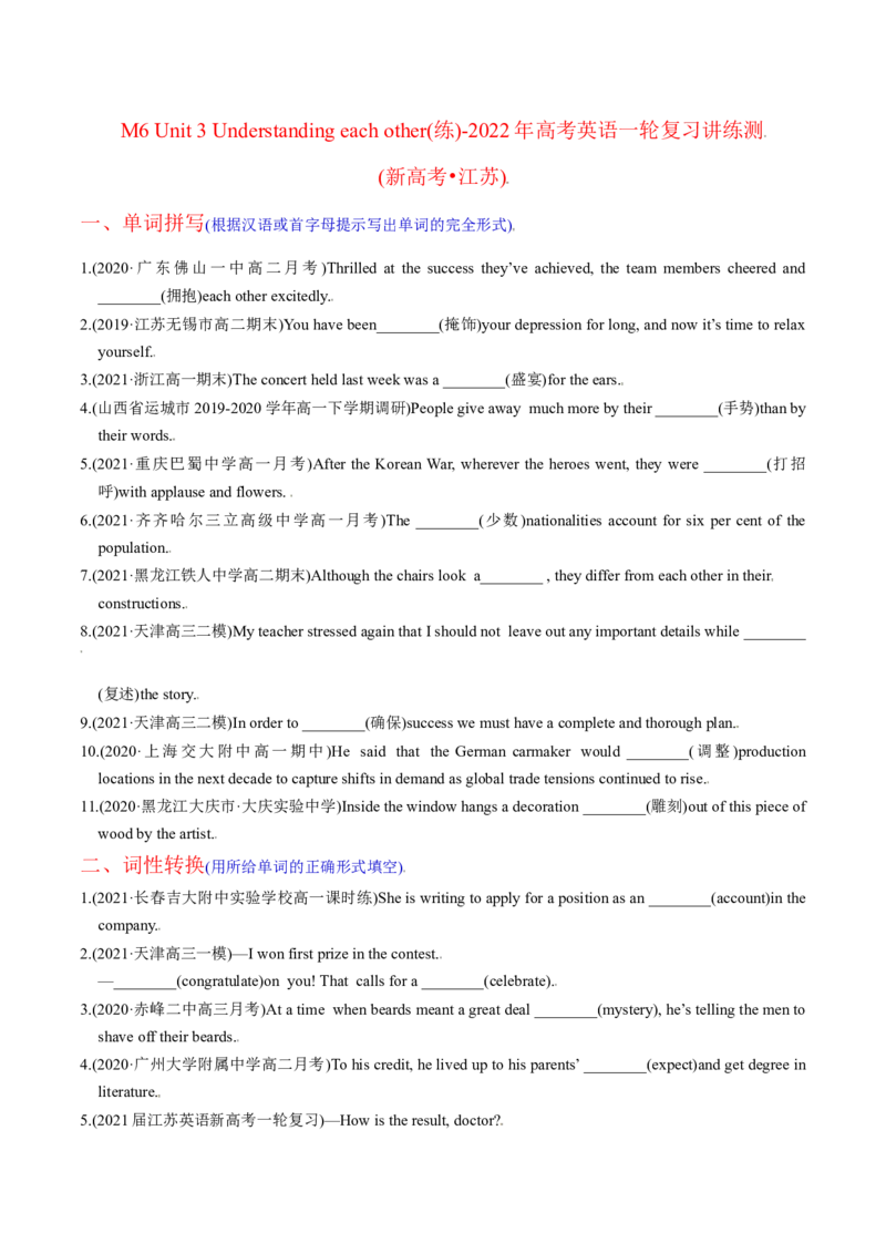 M6Unit3Understandingeachother(练)-2022年高考英语一轮复习讲练测(新高考&bull;江苏)(原卷)_03高考英语_新高考复习资料_2022年新高考资料_2022年新高考英语一轮复习