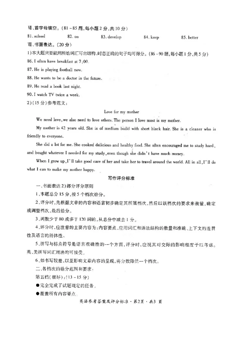 2019年贵州六盘水中考英语真题及答案_贵州中考_3.贵州中考英语（2008-2025）_六盘水英语15-24