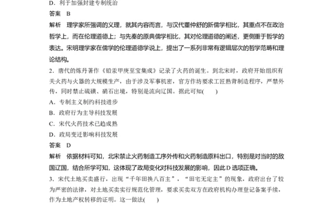 32第二部分题型分类练训练8评价、影响类选择题_07高考历史_通用版（老高考）复习资料_2023年复习资料_一轮+二轮_历史高三二轮复习系列_474