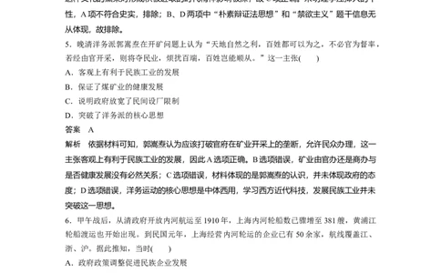 32第二部分题型分类练训练8评价、影响类选择题_07高考历史_通用版（老高考）复习资料_2023年复习资料_一轮+二轮_历史高三二轮复习系列_474