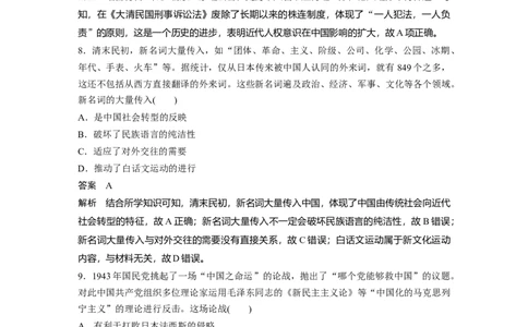 32第二部分题型分类练训练8评价、影响类选择题_07高考历史_通用版（老高考）复习资料_2023年复习资料_一轮+二轮_历史高三二轮复习系列_474
