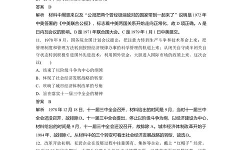 32第二部分题型分类练训练8评价、影响类选择题_07高考历史_通用版（老高考）复习资料_2023年复习资料_一轮+二轮_历史高三二轮复习系列_474