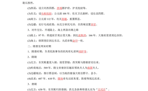 2中国古代的民族关系与对外交往(解析版）_07高考历史_新高考复习资料_2022年新高考复习资料_备考2022高考历史二轮微专题试卷