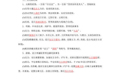 2中国古代的民族关系与对外交往(解析版）_07高考历史_新高考复习资料_2022年新高考复习资料_备考2022高考历史二轮微专题试卷