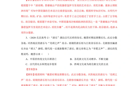 2中国古代的民族关系与对外交往(解析版）_07高考历史_新高考复习资料_2022年新高考复习资料_备考2022高考历史二轮微专题试卷