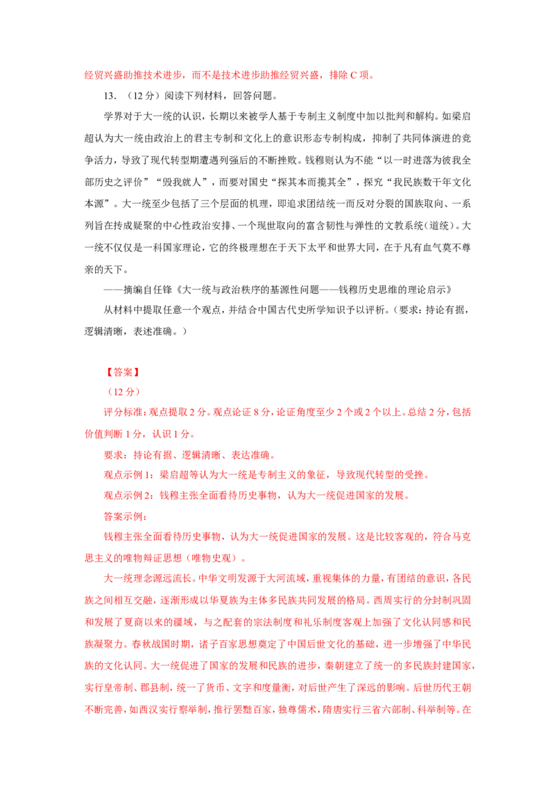 2中国古代的民族关系与对外交往(解析版）_07高考历史_新高考复习资料_2022年新高考复习资料_备考2022高考历史二轮微专题试卷