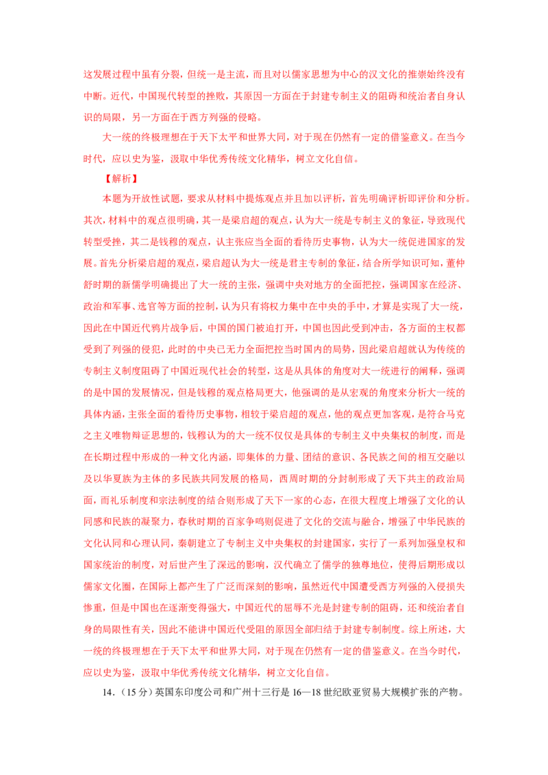 2中国古代的民族关系与对外交往(解析版）_07高考历史_新高考复习资料_2022年新高考复习资料_备考2022高考历史二轮微专题试卷