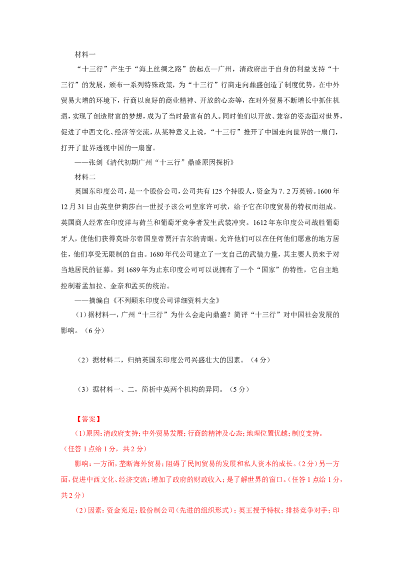 2中国古代的民族关系与对外交往(解析版）_07高考历史_新高考复习资料_2022年新高考复习资料_备考2022高考历史二轮微专题试卷