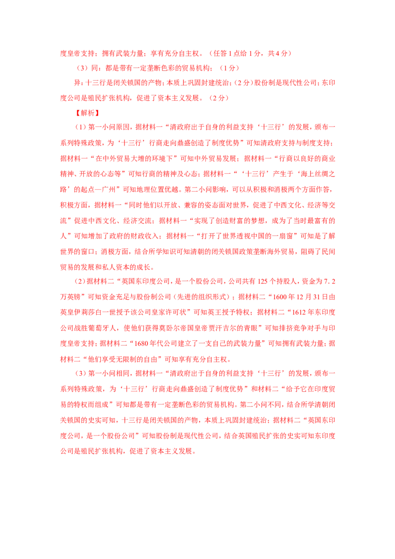 2中国古代的民族关系与对外交往(解析版）_07高考历史_新高考复习资料_2022年新高考复习资料_备考2022高考历史二轮微专题试卷