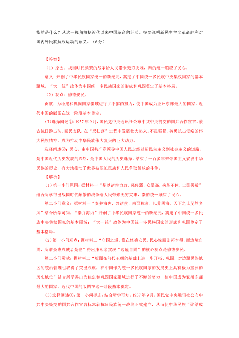 2中国古代的民族关系与对外交往(解析版）_07高考历史_新高考复习资料_2022年新高考复习资料_备考2022高考历史二轮微专题试卷