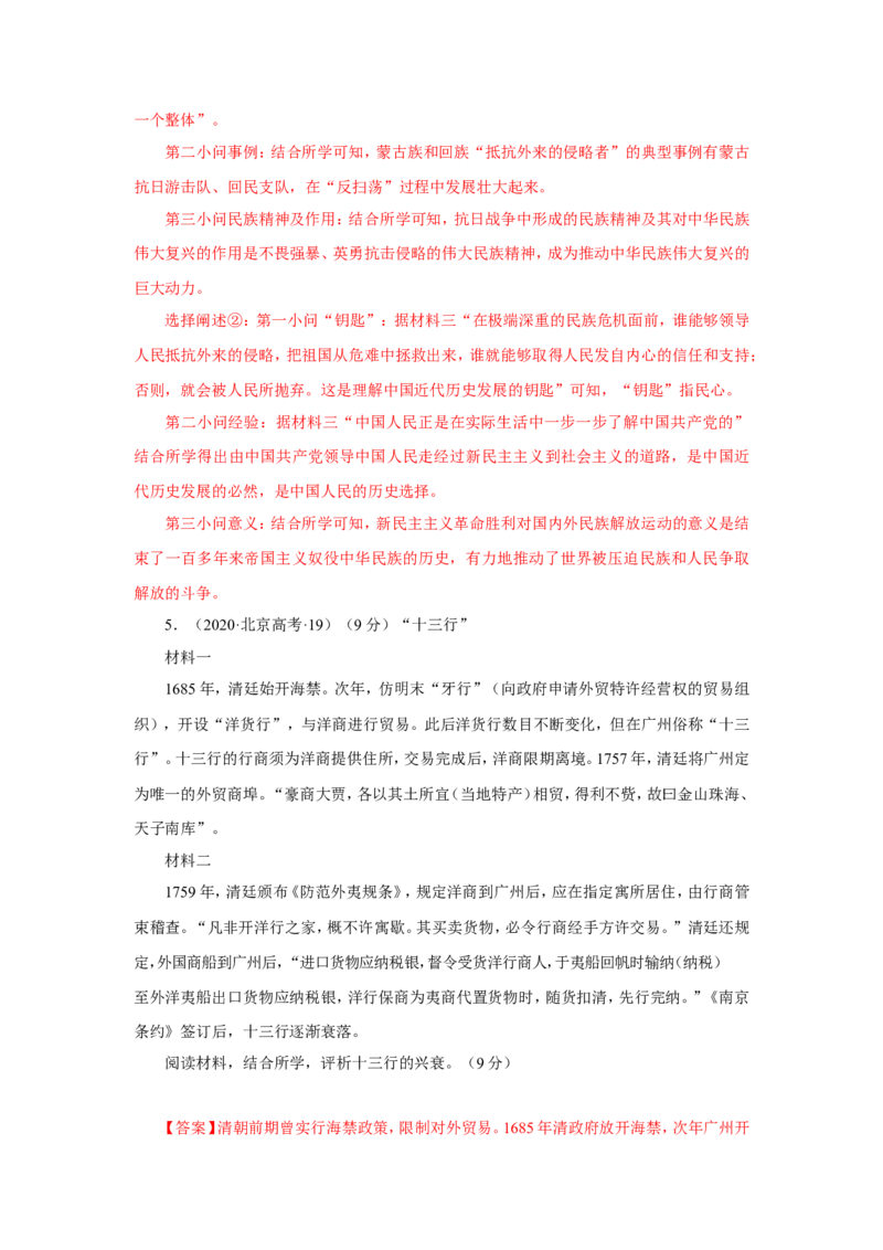 2中国古代的民族关系与对外交往(解析版）_07高考历史_新高考复习资料_2022年新高考复习资料_备考2022高考历史二轮微专题试卷