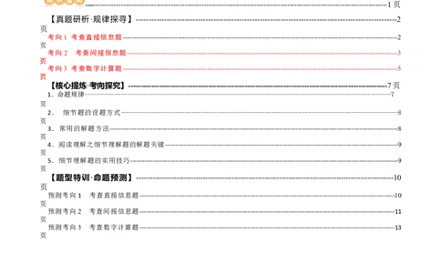 专题01阅读理解之细节理解题（讲义）（原卷版）_03高考英语_新高考复习资料_2024年新高考资料_二轮复习资料_2024年高考英语二轮复习讲练测（新教材新高考）_第二部分阅读