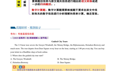 专题01阅读理解之细节理解题（讲义）（原卷版）_03高考英语_新高考复习资料_2024年新高考资料_二轮复习资料_2024年高考英语二轮复习讲练测（新教材新高考）_第二部分阅读