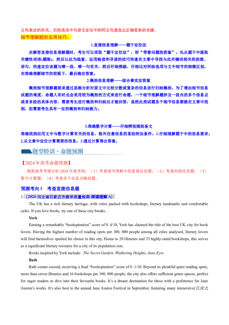专题01阅读理解之细节理解题（讲义）（原卷版）_03高考英语_新高考复习资料_2024年新高考资料_二轮复习资料_2024年高考英语二轮复习讲练测（新教材新高考）_第二部分阅读