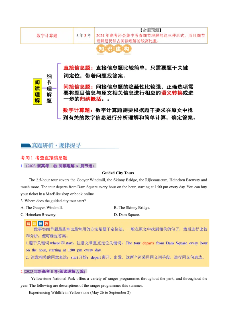 专题01阅读理解之细节理解题（讲义）（原卷版）_03高考英语_新高考复习资料_2024年新高考资料_二轮复习资料_2024年高考英语二轮复习讲练测（新教材新高考）_第二部分阅读